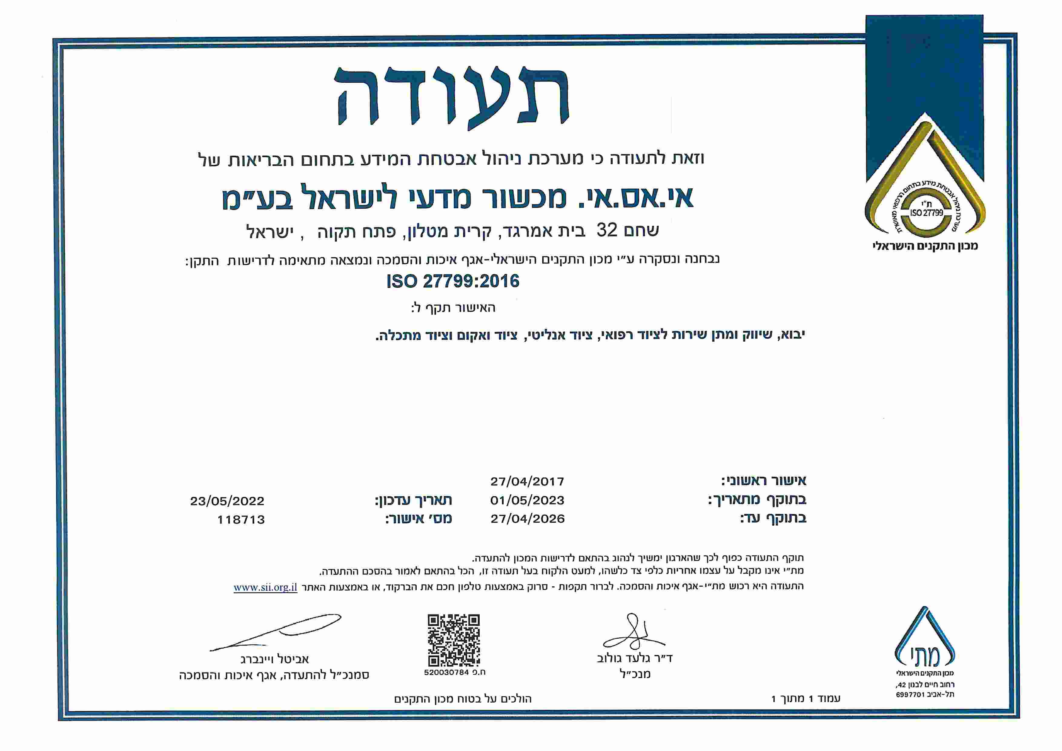 ISI - ISO 27799-2016 valid until 4.2026 - HEBREW