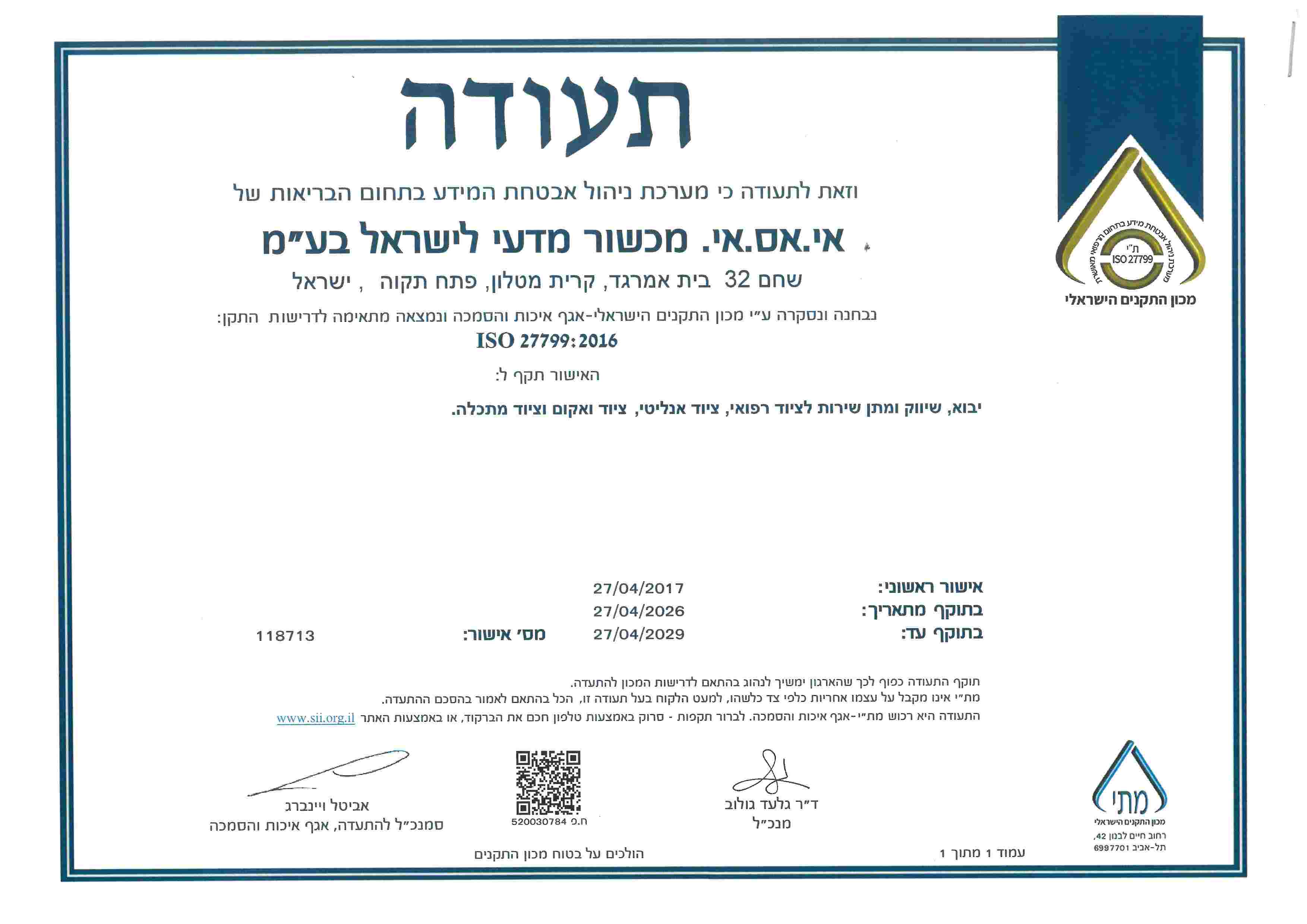 ISI - ISO 27799-2016 valid until 4.2029 - HEBREW