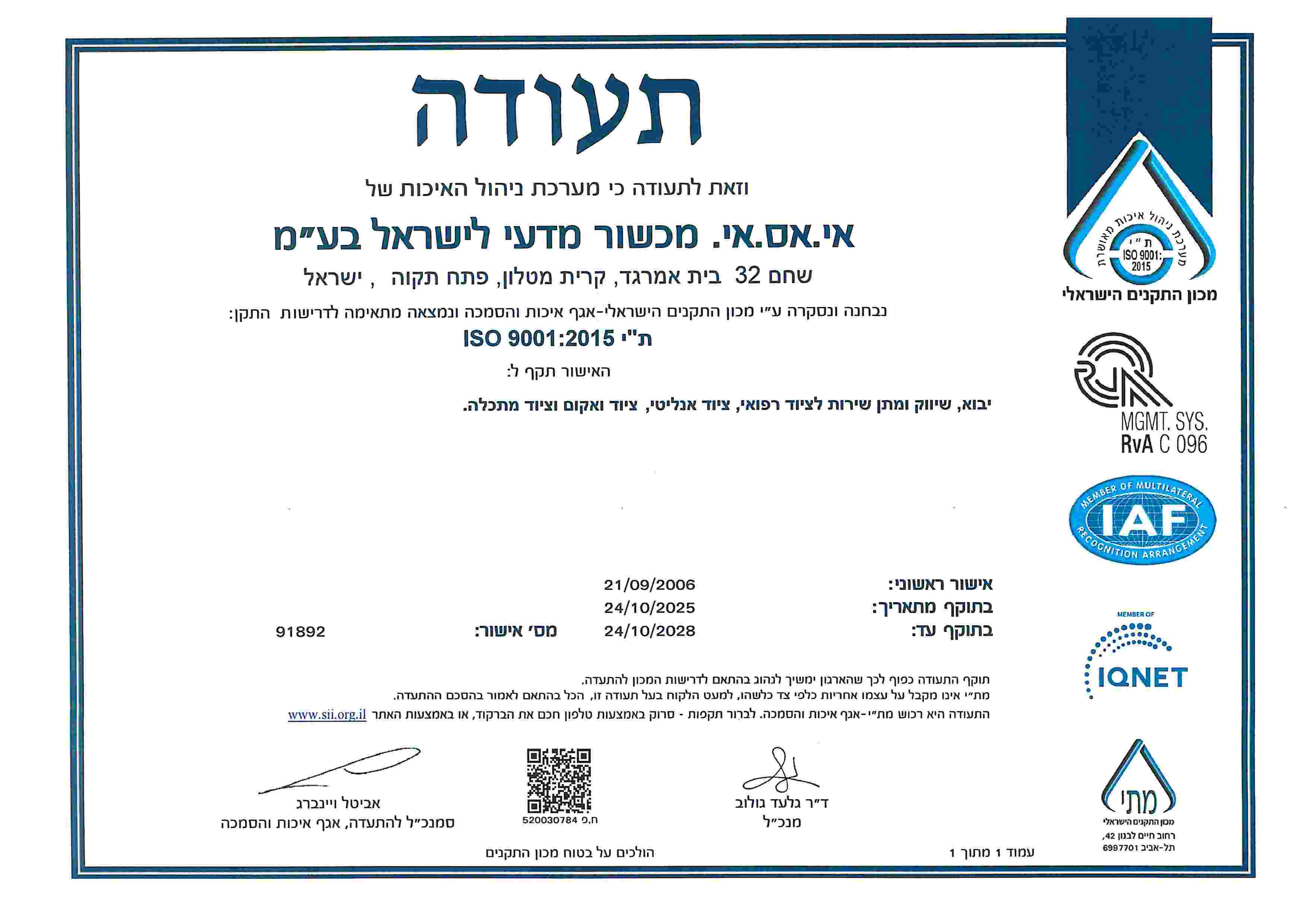 ISI - ISO 9001-2015 valid 10.2028- HEBREW