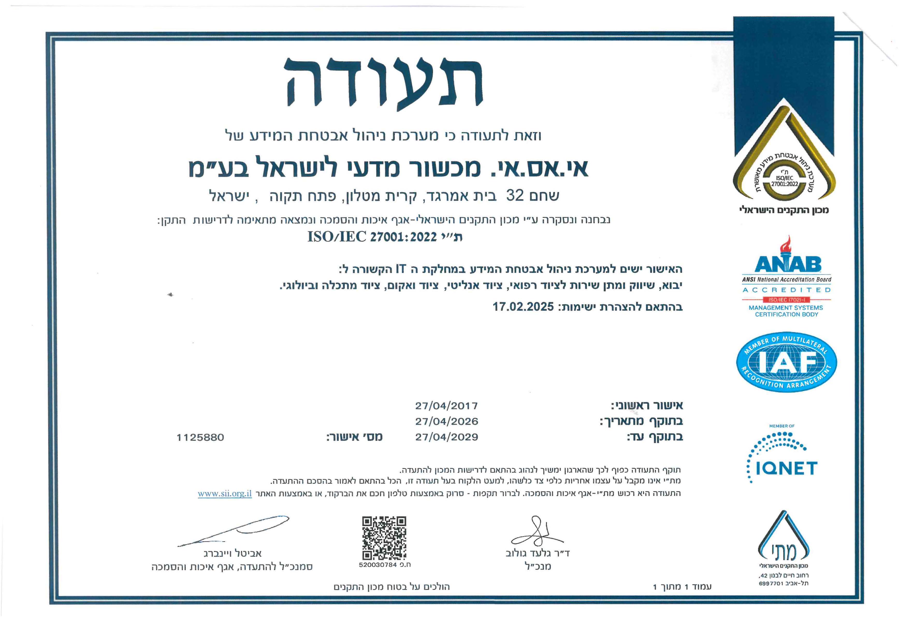 ISI - ISO-IEC- 27001-2022_Hebrew-Valid 4.2029
