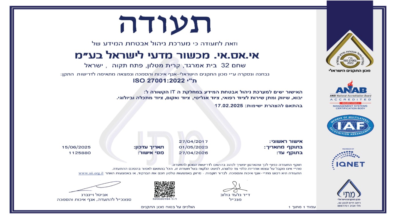 ISI - ISO-IEC- 27001-2022_Hebrew-Valid 4.2026