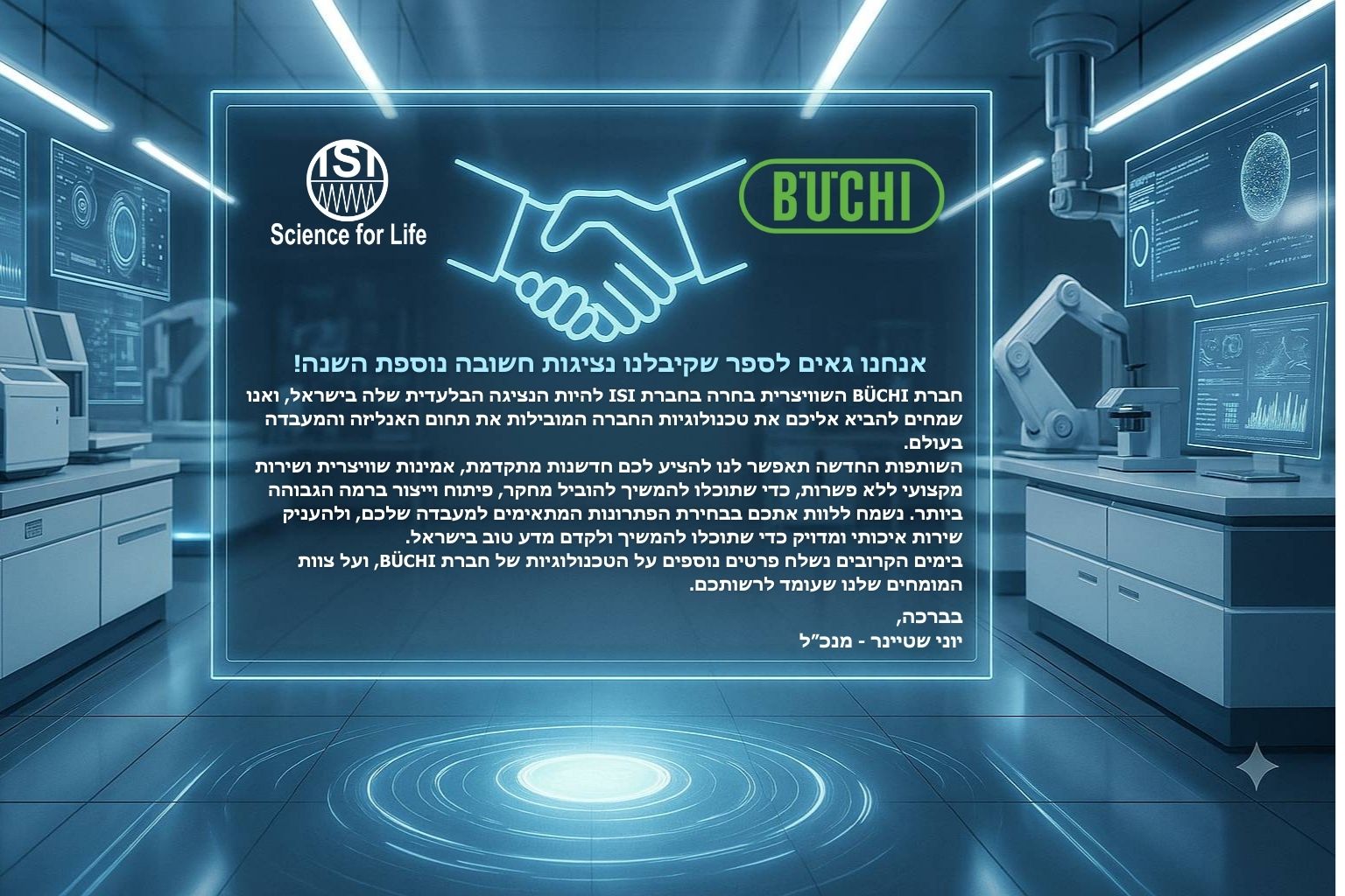 חברת B&Uuml;CHI השוויצרית בחרה בחברת ISI להיות הנציגה הבלעדית שלה בישראל! 