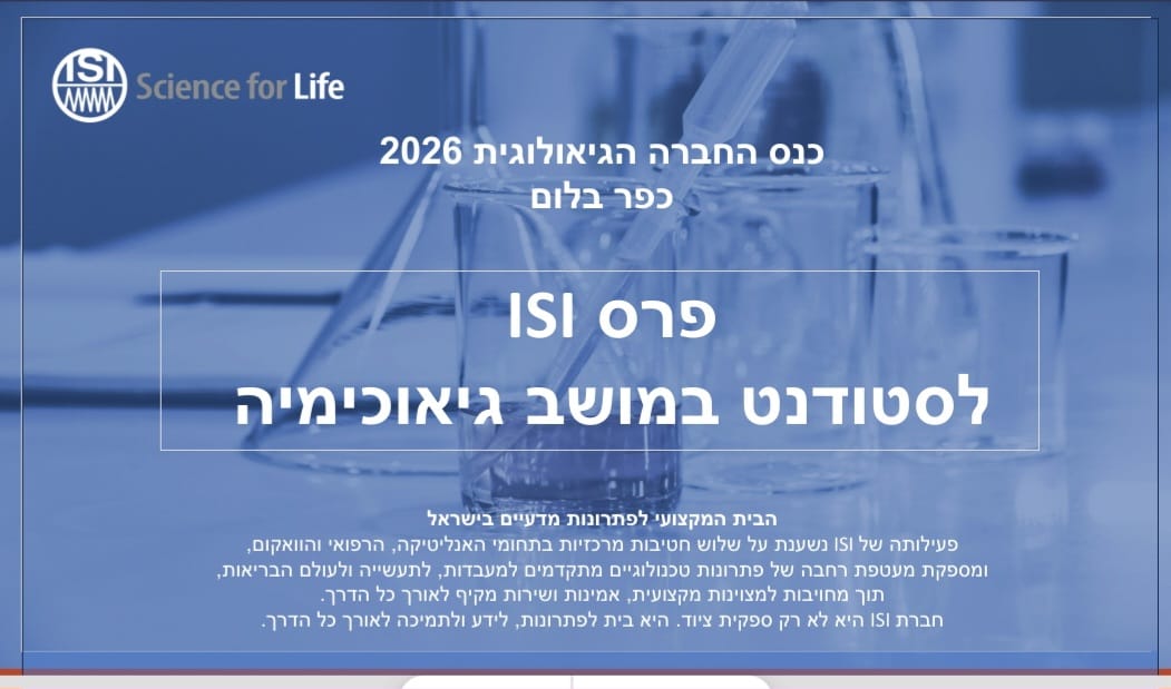 כנס החברה הגיאולוגית הישראלית 2026