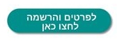 כפתור פרטים והרשמה