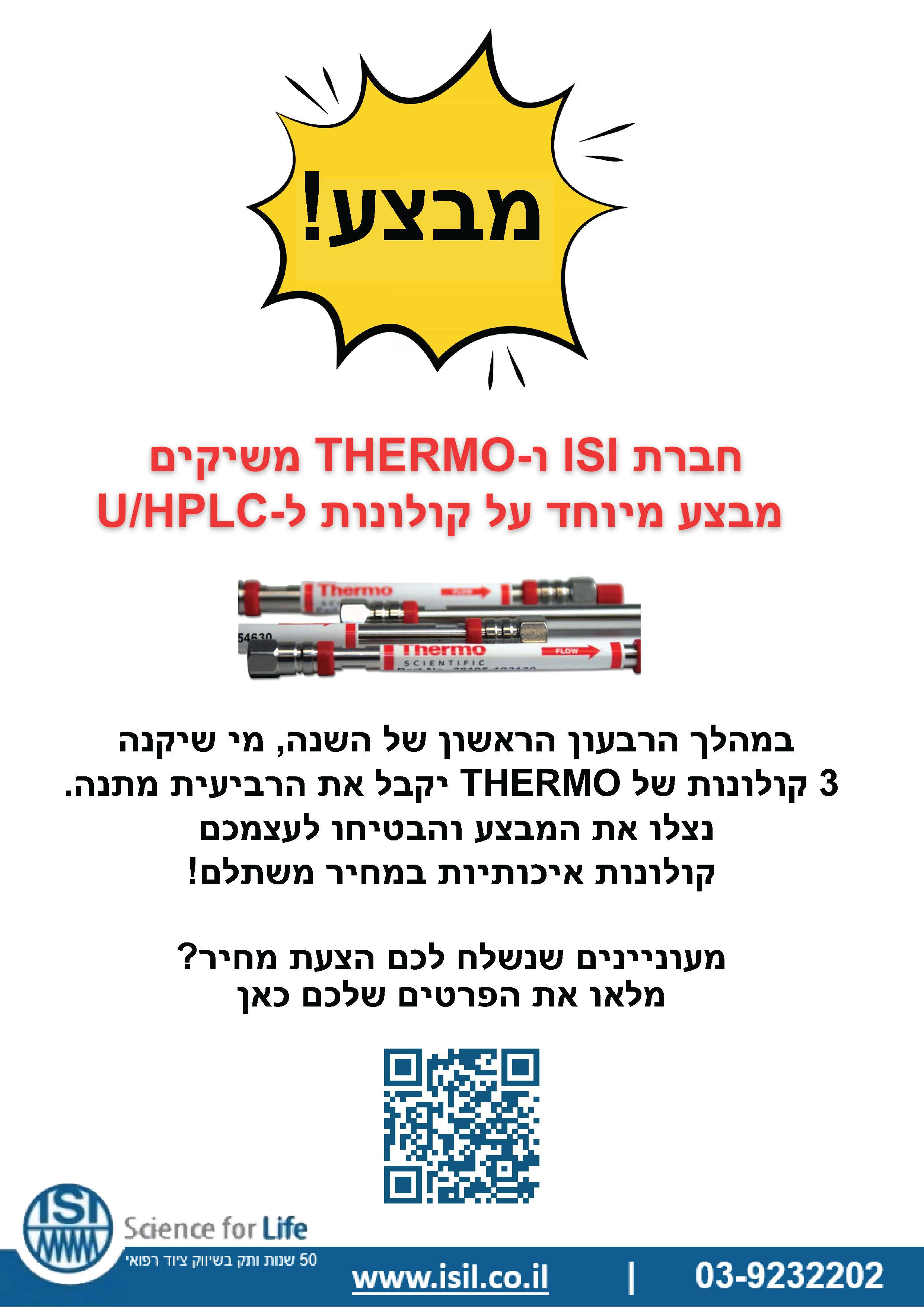 Thermo U/HPLC Columns Sale